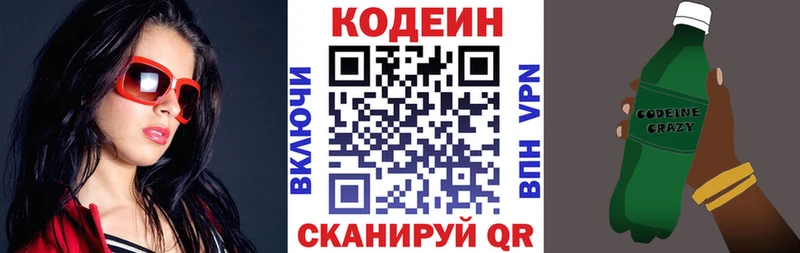 Купить где  Славянск-на-Кубани  Кодеиновый сироп Lean Purple Drank 